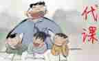 替代课申请书5篇