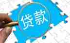 助学款贷款申请书5篇
