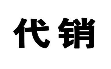 产品代销合同通用7篇