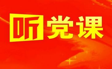 党心得体会5000字8篇