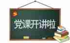 对党总结报告最新8篇