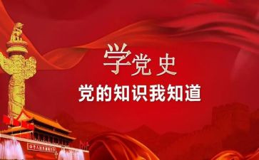 教师党史教育心得体会推荐6篇