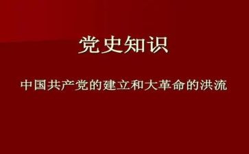 学党史的自查报告7篇