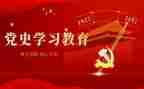 党史第7讲心得体会优秀6篇