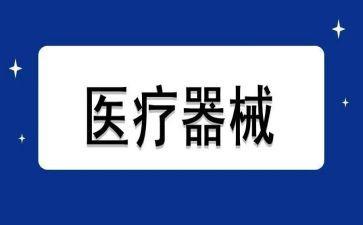 器械科自查报告通用8篇