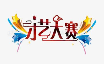 p图大赛活动总结优质7篇