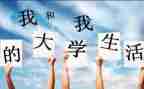 大一500字个人总结5篇