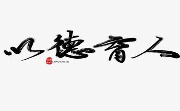 德育工作计划和总结推荐7篇