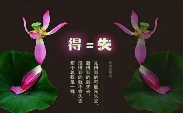 关于得与失的作文模板5篇