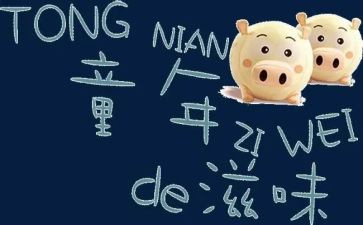 我尝到的滋味作文6篇