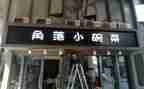 店面装修转让合同7篇
