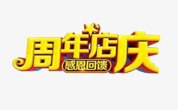 餐饮店庆活动方案范文7篇