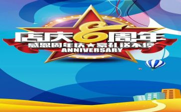 珠宝店庆活动总结5篇