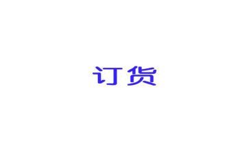 建材订货合同5篇