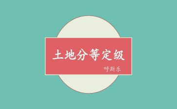 .转正定级自我鉴定优质7篇