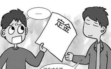 退定金协议书8篇