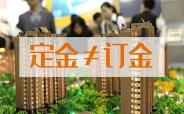 定金合同5篇
