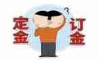 房屋买卖定金合同8篇