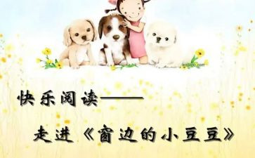 拾豆豆教案8篇