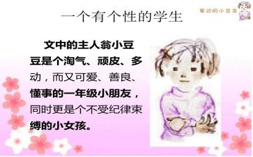 豆豆教案反思6篇