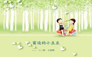 豆豆歌的教案7篇