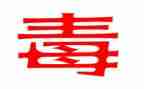 局禁毒工作计划2023优质6篇