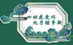 迎端午活动总结精选5篇
