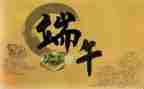 迎端午活动总结8篇