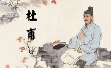 读杜甫作文参考5篇