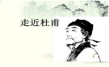杜甫作文600字7篇