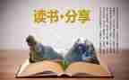 娘的读后感800字精选6篇