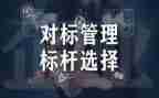 采购对标方案模板7篇