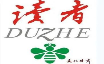 读《读者》读后感优质8篇