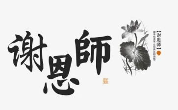 师恩师情作文优秀5篇