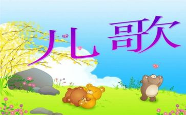 儿歌鹅教案最新5篇