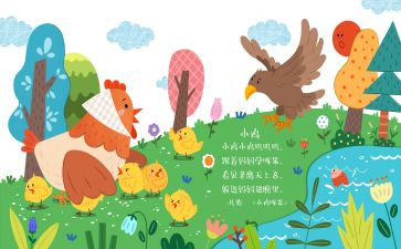 小班儿歌教案优秀5篇