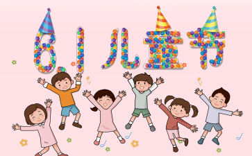 幼儿园六一儿童节发言稿500字8篇