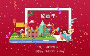2024年幼儿园儿童节活动方案优质5篇