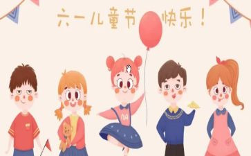 儿童节工作计划6篇