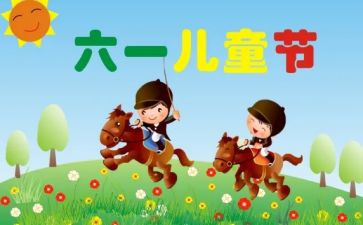 2024年幼儿园儿童节活动方案6篇
