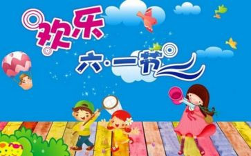 六—儿童节演讲稿优秀7篇
