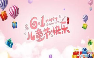 六—儿童节演讲稿优质6篇