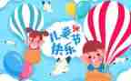 2024年幼儿园儿童节活动方案最新5篇