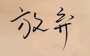 放飞我的梦想演讲稿8篇