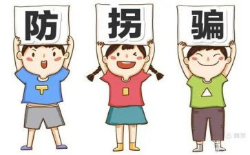 大班防拐教案8篇