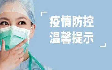 大学疫情防控心得模板8篇