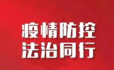 疫情防控员工作汇报总结6篇