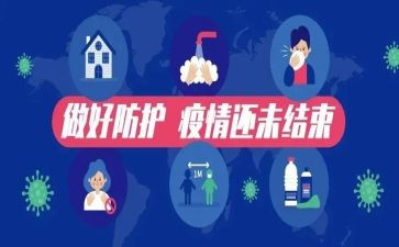 疫情防控工作下个人工作计划7篇