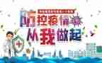 疫情防控工作计划及总结6篇