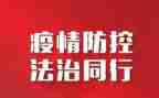疫情防控员工作汇报总结6篇